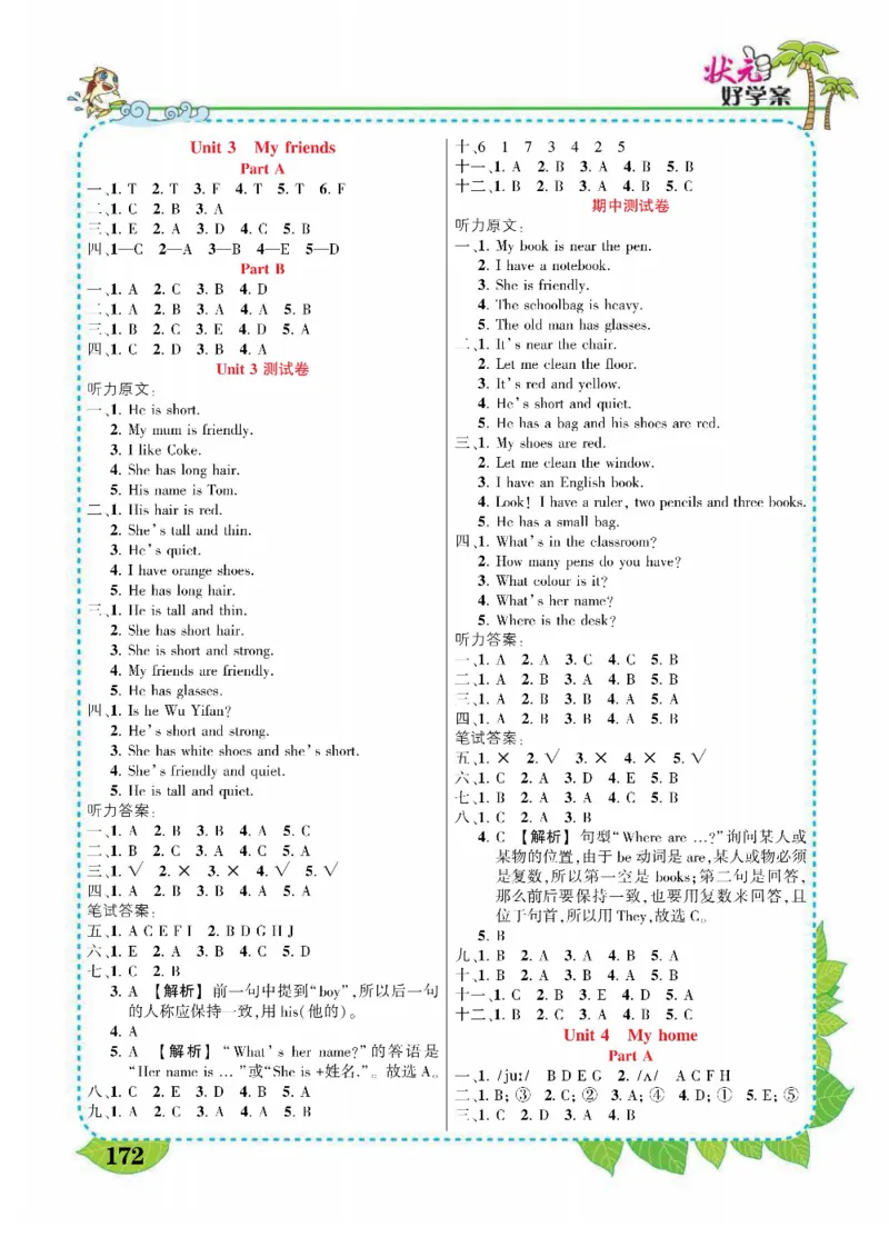 状元大课堂四年级上册英语人教PEP版好学案_26春四年级上下册人教版_四上英语合集人教版PEP英语四年级上册新教材（教学视频+课件+动画+音频+练习+教案）_17练习资料_《状元导学案》