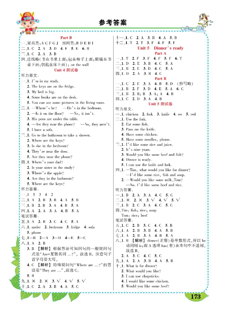 状元大课堂四年级上册英语人教PEP版好学案_26春四年级上下册人教版_四上英语合集人教版PEP英语四年级上册新教材（教学视频+课件+动画+音频+练习+教案）_17练习资料_《状元导学案》