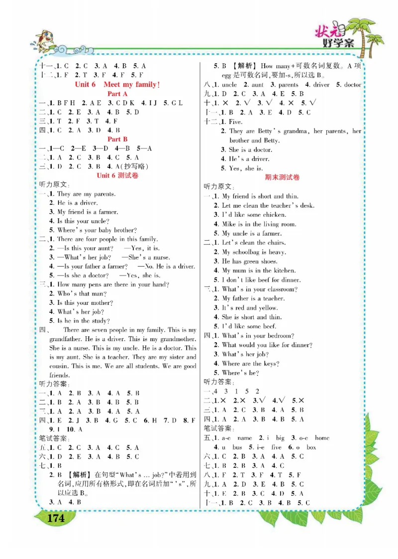 状元大课堂四年级上册英语人教PEP版好学案_26春四年级上下册人教版_四上英语合集人教版PEP英语四年级上册新教材（教学视频+课件+动画+音频+练习+教案）_17练习资料_《状元导学案》