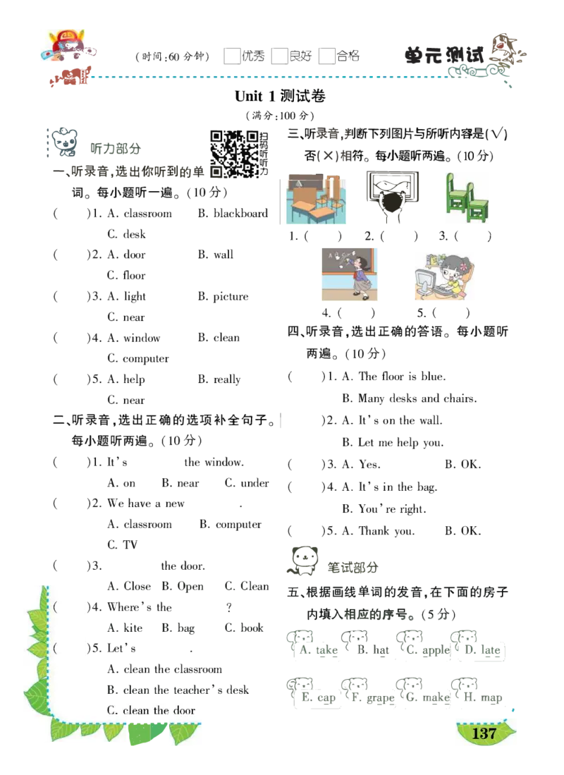 状元大课堂四年级上册英语人教PEP版好学案_26春四年级上下册人教版_四上英语合集人教版PEP英语四年级上册新教材（教学视频+课件+动画+音频+练习+教案）_17练习资料_《状元导学案》