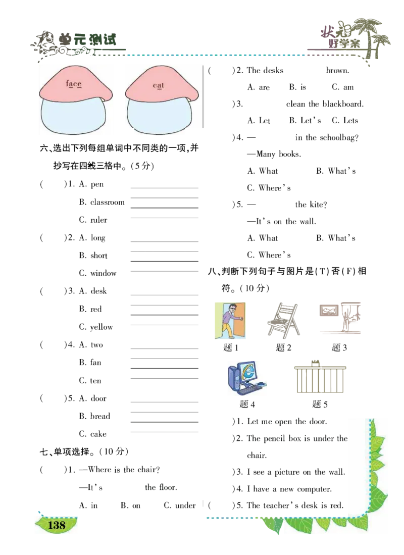 状元大课堂四年级上册英语人教PEP版好学案_26春四年级上下册人教版_四上英语合集人教版PEP英语四年级上册新教材（教学视频+课件+动画+音频+练习+教案）_17练习资料_《状元导学案》
