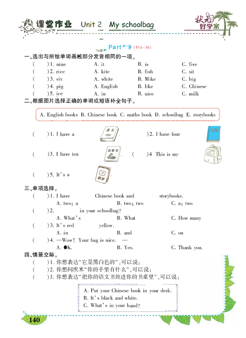 状元大课堂四年级上册英语人教PEP版好学案_26春四年级上下册人教版_四上英语合集人教版PEP英语四年级上册新教材（教学视频+课件+动画+音频+练习+教案）_17练习资料_《状元导学案》