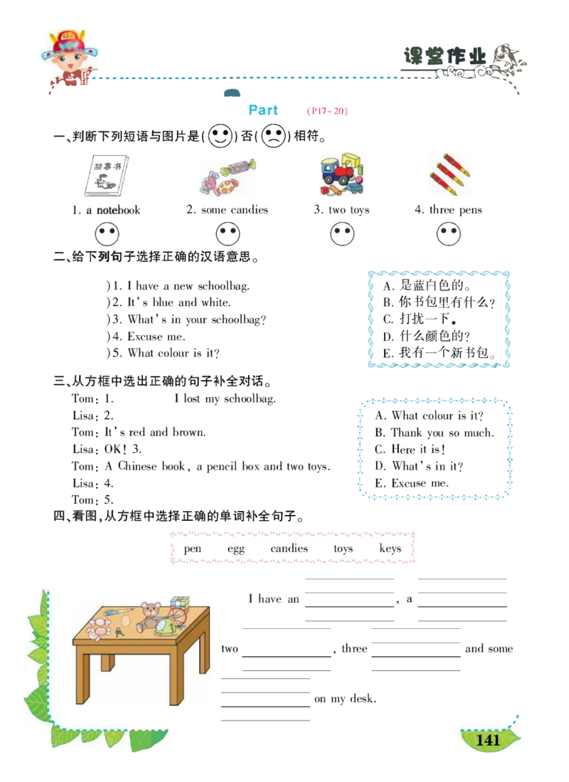 状元大课堂四年级上册英语人教PEP版好学案_26春四年级上下册人教版_四上英语合集人教版PEP英语四年级上册新教材（教学视频+课件+动画+音频+练习+教案）_17练习资料_《状元导学案》