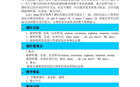 第五课时_26春四年级上下册人教版_四上英语合集人教版PEP英语四年级上册新教材（教学视频+课件+动画+音频+练习+教案）_19同步教案课件_人教pep3_3-6年级下册_3年级下册_2024春_教案_420