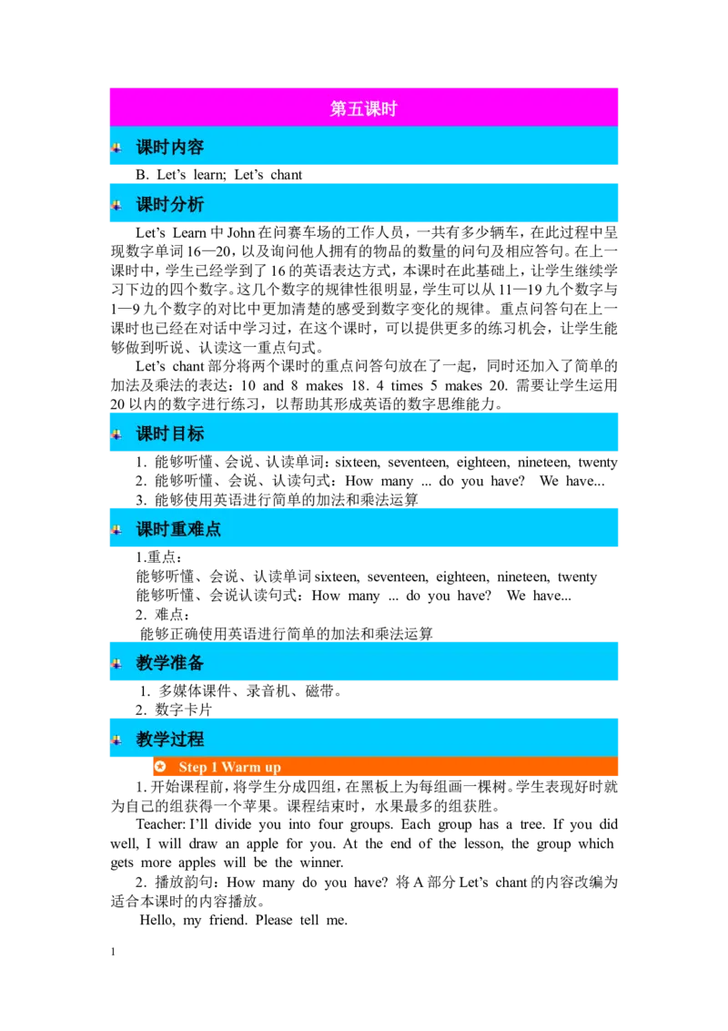 第五课时_26春四年级上下册人教版_四上英语合集人教版PEP英语四年级上册新教材（教学视频+课件+动画+音频+练习+教案）_19同步教案课件_人教pep3_3-6年级下册_3年级下册_2024春_教案_420
