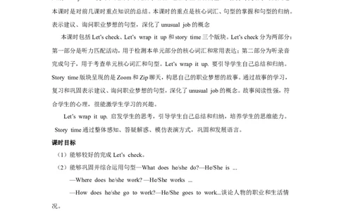 第六课时_26春四年级上下册人教版_四上英语合集人教版PEP英语四年级上册新教材（教学视频+课件+动画+音频+练习+教案）_19同步教案课件_人教pep3_小学英语PEP单独教案（3-6年级上下册）_241