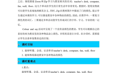 第五课时_26春四年级上下册人教版_四上英语合集人教版PEP英语四年级上册新教材（教学视频+课件+动画+音频+练习+教案）_19同步教案课件_人教pep3_3-6年级上册_Unit1Myclassroom_教案
