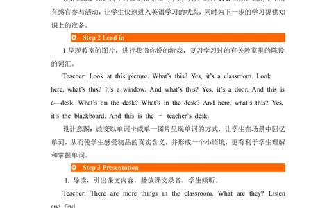 第五课时_26春四年级上下册人教版_四上英语合集人教版PEP英语四年级上册新教材（教学视频+课件+动画+音频+练习+教案）_19同步教案课件_人教pep3_3-6年级上册_Unit1Myclassroom_教案