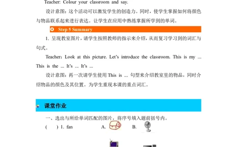 第五课时_26春四年级上下册人教版_四上英语合集人教版PEP英语四年级上册新教材（教学视频+课件+动画+音频+练习+教案）_19同步教案课件_人教pep3_3-6年级上册_Unit1Myclassroom_教案