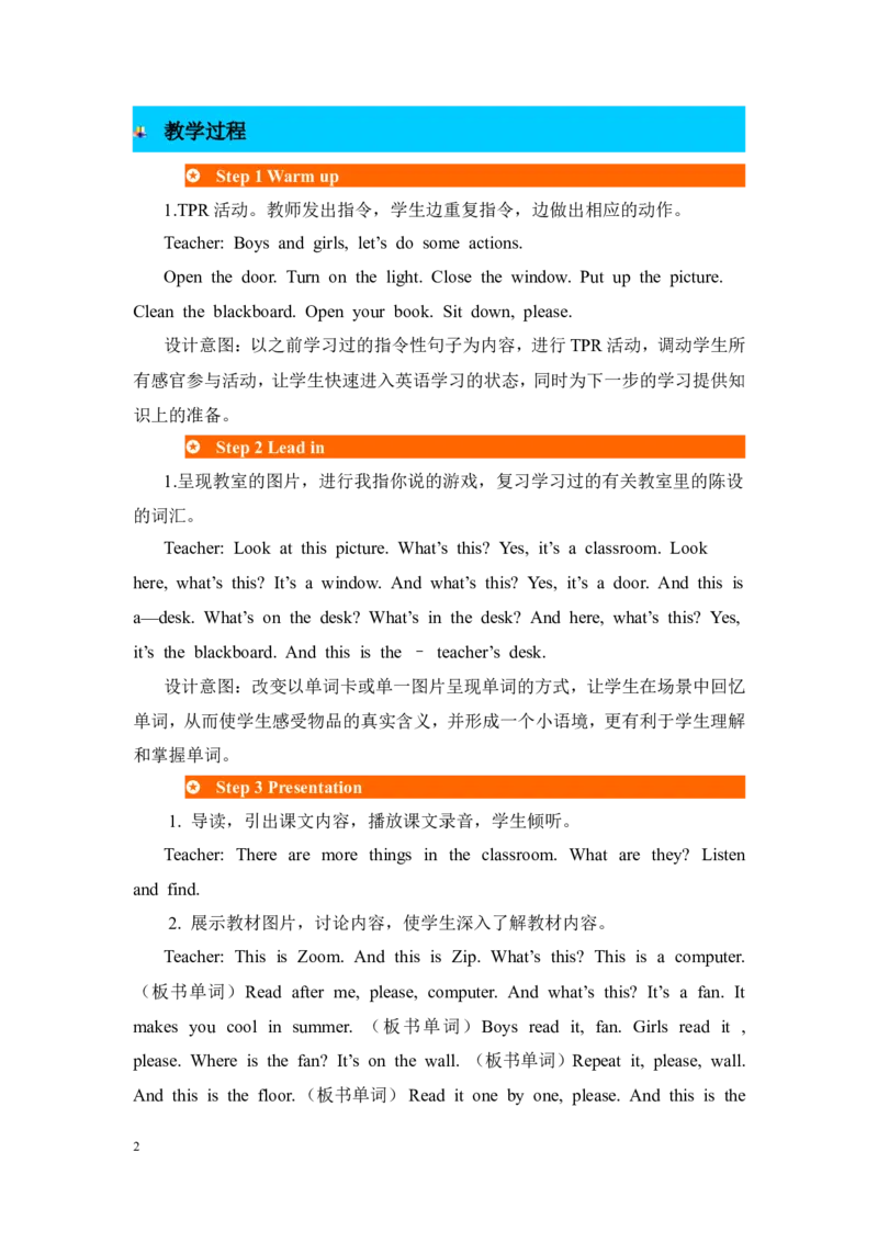 第五课时_26春四年级上下册人教版_四上英语合集人教版PEP英语四年级上册新教材（教学视频+课件+动画+音频+练习+教案）_19同步教案课件_人教pep3_3-6年级上册_Unit1Myclassroom_教案