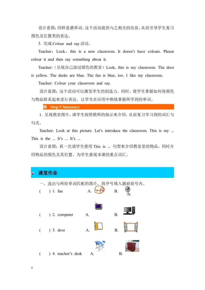 第五课时_26春四年级上下册人教版_四上英语合集人教版PEP英语四年级上册新教材（教学视频+课件+动画+音频+练习+教案）_19同步教案课件_人教pep3_3-6年级上册_Unit1Myclassroom_教案
