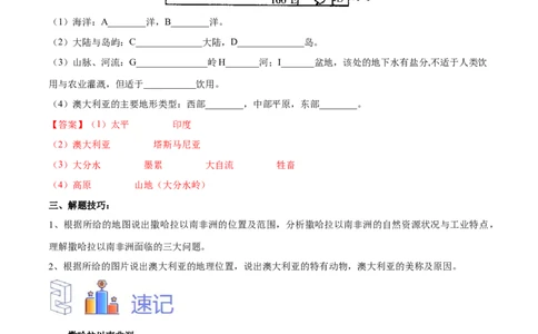专题12撒哈拉以南非洲和澳大利亚-备战2024年中考地理识图速记手册与变式演练（全国通用）（解析版）_02中考总复习（2026版更新中）_09-地理-中考总复习_2024年中考复习资料_专项复习资料
