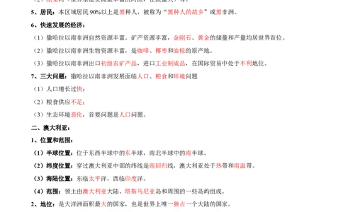 专题12撒哈拉以南非洲和澳大利亚-备战2024年中考地理识图速记手册与变式演练（全国通用）（解析版）_02中考总复习（2026版更新中）_09-地理-中考总复习_2024年中考复习资料_专项复习资料