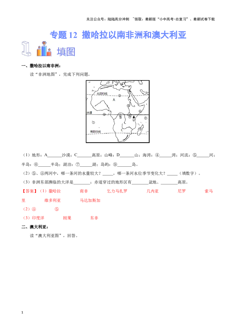 专题12撒哈拉以南非洲和澳大利亚-备战2024年中考地理识图速记手册与变式演练（全国通用）（解析版）_02中考总复习（2026版更新中）_09-地理-中考总复习_2024年中考复习资料_专项复习资料