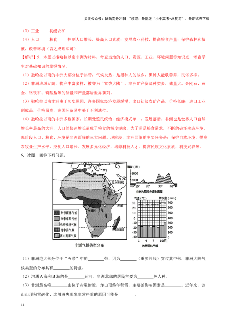 专题12撒哈拉以南非洲和澳大利亚-备战2024年中考地理识图速记手册与变式演练（全国通用）（解析版）_02中考总复习（2026版更新中）_09-地理-中考总复习_2024年中考复习资料_专项复习资料