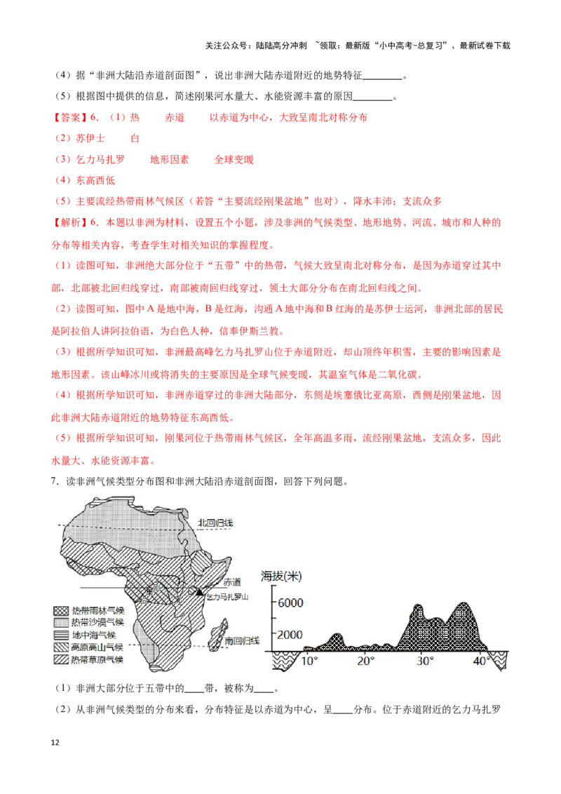 专题12撒哈拉以南非洲和澳大利亚-备战2024年中考地理识图速记手册与变式演练（全国通用）（解析版）_02中考总复习（2026版更新中）_09-地理-中考总复习_2024年中考复习资料_专项复习资料