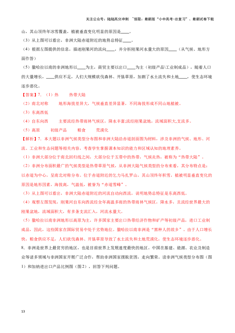 专题12撒哈拉以南非洲和澳大利亚-备战2024年中考地理识图速记手册与变式演练（全国通用）（解析版）_02中考总复习（2026版更新中）_09-地理-中考总复习_2024年中考复习资料_专项复习资料