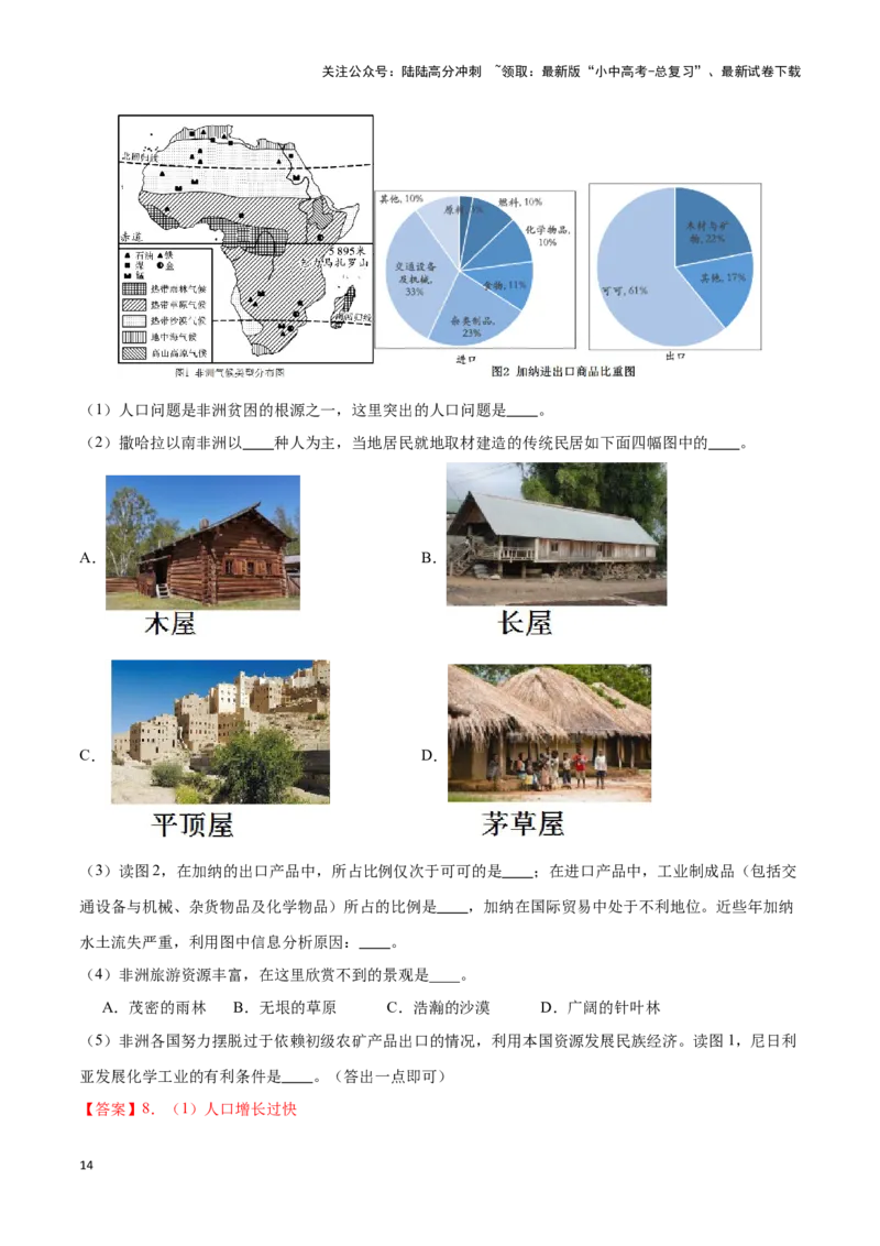专题12撒哈拉以南非洲和澳大利亚-备战2024年中考地理识图速记手册与变式演练（全国通用）（解析版）_02中考总复习（2026版更新中）_09-地理-中考总复习_2024年中考复习资料_专项复习资料