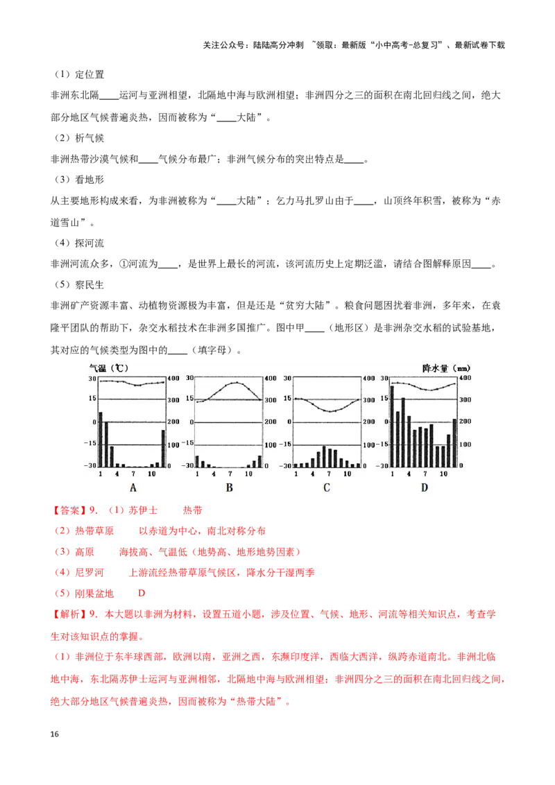 专题12撒哈拉以南非洲和澳大利亚-备战2024年中考地理识图速记手册与变式演练（全国通用）（解析版）_02中考总复习（2026版更新中）_09-地理-中考总复习_2024年中考复习资料_专项复习资料