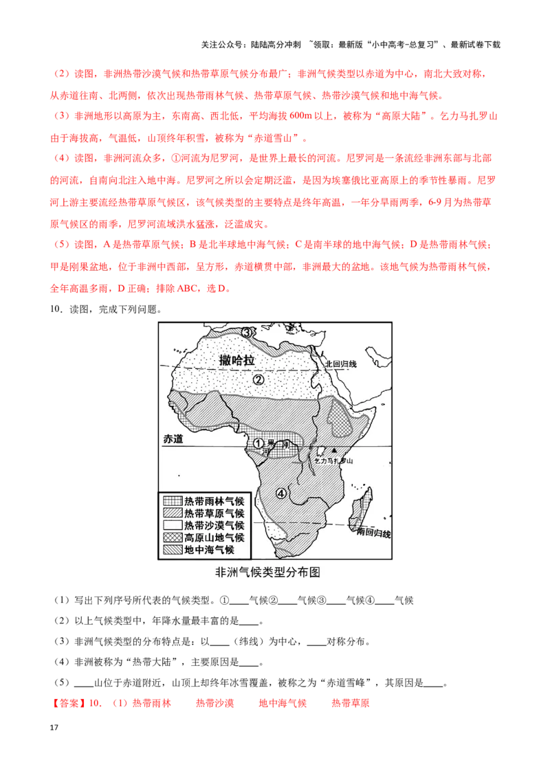 专题12撒哈拉以南非洲和澳大利亚-备战2024年中考地理识图速记手册与变式演练（全国通用）（解析版）_02中考总复习（2026版更新中）_09-地理-中考总复习_2024年中考复习资料_专项复习资料