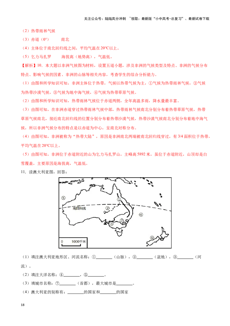 专题12撒哈拉以南非洲和澳大利亚-备战2024年中考地理识图速记手册与变式演练（全国通用）（解析版）_02中考总复习（2026版更新中）_09-地理-中考总复习_2024年中考复习资料_专项复习资料