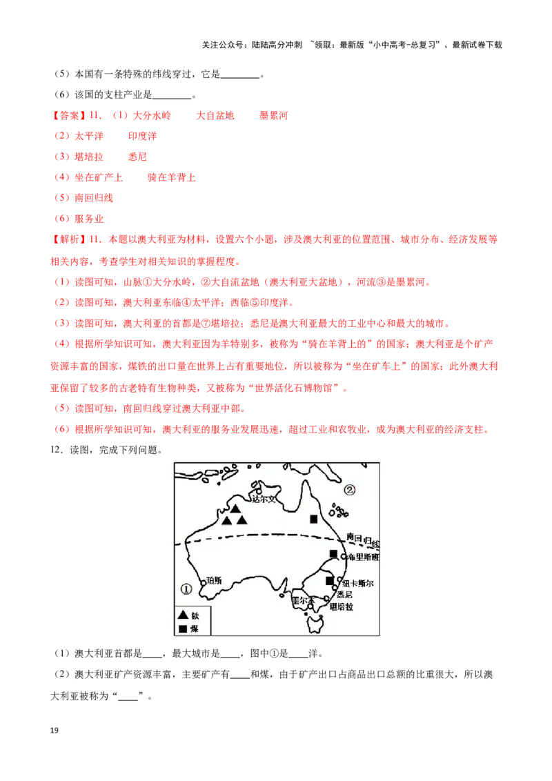 专题12撒哈拉以南非洲和澳大利亚-备战2024年中考地理识图速记手册与变式演练（全国通用）（解析版）_02中考总复习（2026版更新中）_09-地理-中考总复习_2024年中考复习资料_专项复习资料