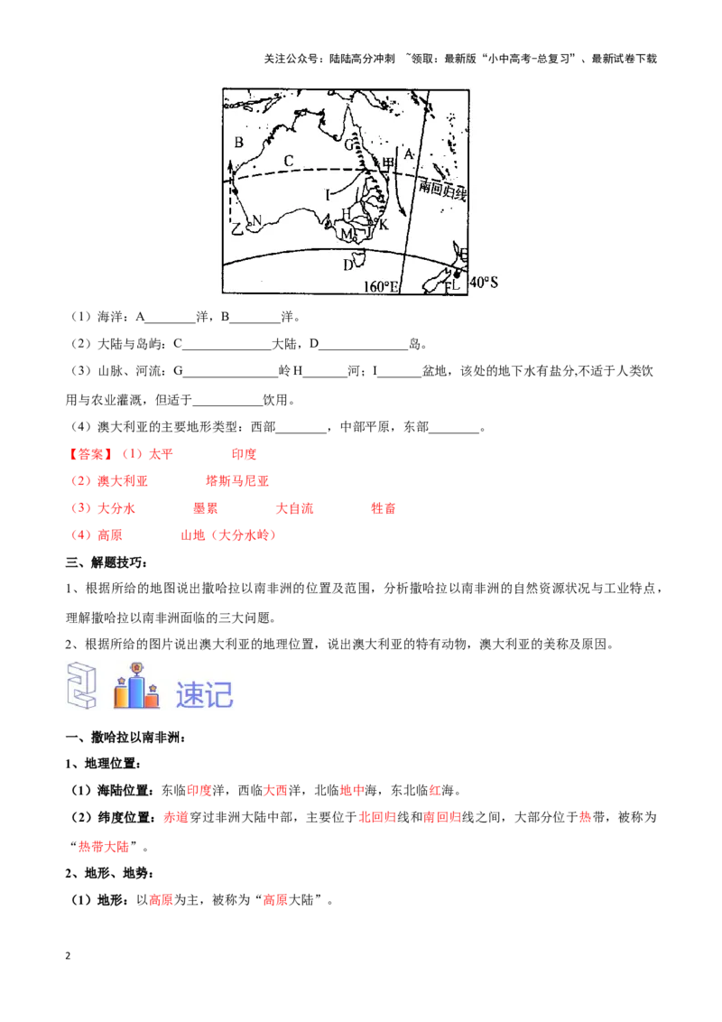 专题12撒哈拉以南非洲和澳大利亚-备战2024年中考地理识图速记手册与变式演练（全国通用）（解析版）_02中考总复习（2026版更新中）_09-地理-中考总复习_2024年中考复习资料_专项复习资料