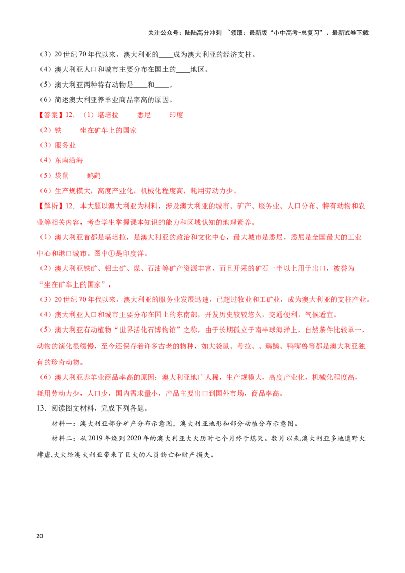 专题12撒哈拉以南非洲和澳大利亚-备战2024年中考地理识图速记手册与变式演练（全国通用）（解析版）_02中考总复习（2026版更新中）_09-地理-中考总复习_2024年中考复习资料_专项复习资料