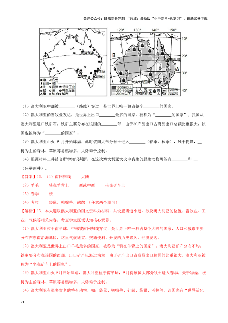 专题12撒哈拉以南非洲和澳大利亚-备战2024年中考地理识图速记手册与变式演练（全国通用）（解析版）_02中考总复习（2026版更新中）_09-地理-中考总复习_2024年中考复习资料_专项复习资料
