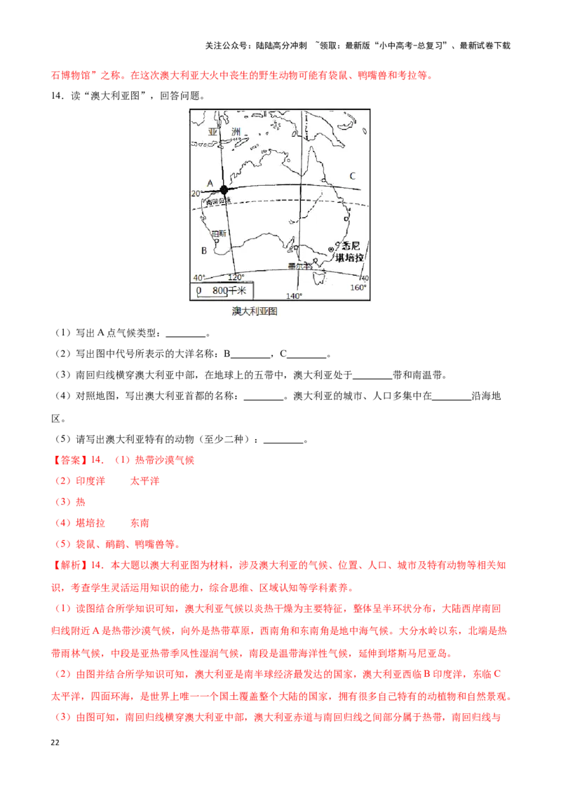 专题12撒哈拉以南非洲和澳大利亚-备战2024年中考地理识图速记手册与变式演练（全国通用）（解析版）_02中考总复习（2026版更新中）_09-地理-中考总复习_2024年中考复习资料_专项复习资料