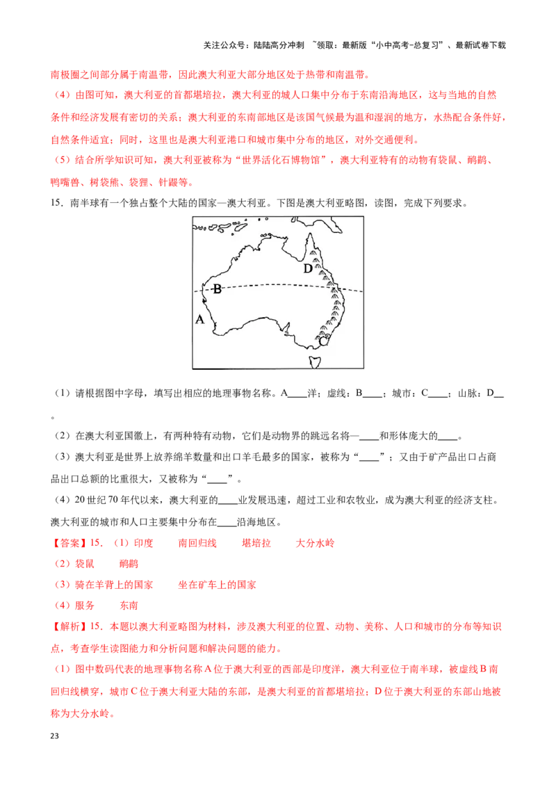 专题12撒哈拉以南非洲和澳大利亚-备战2024年中考地理识图速记手册与变式演练（全国通用）（解析版）_02中考总复习（2026版更新中）_09-地理-中考总复习_2024年中考复习资料_专项复习资料
