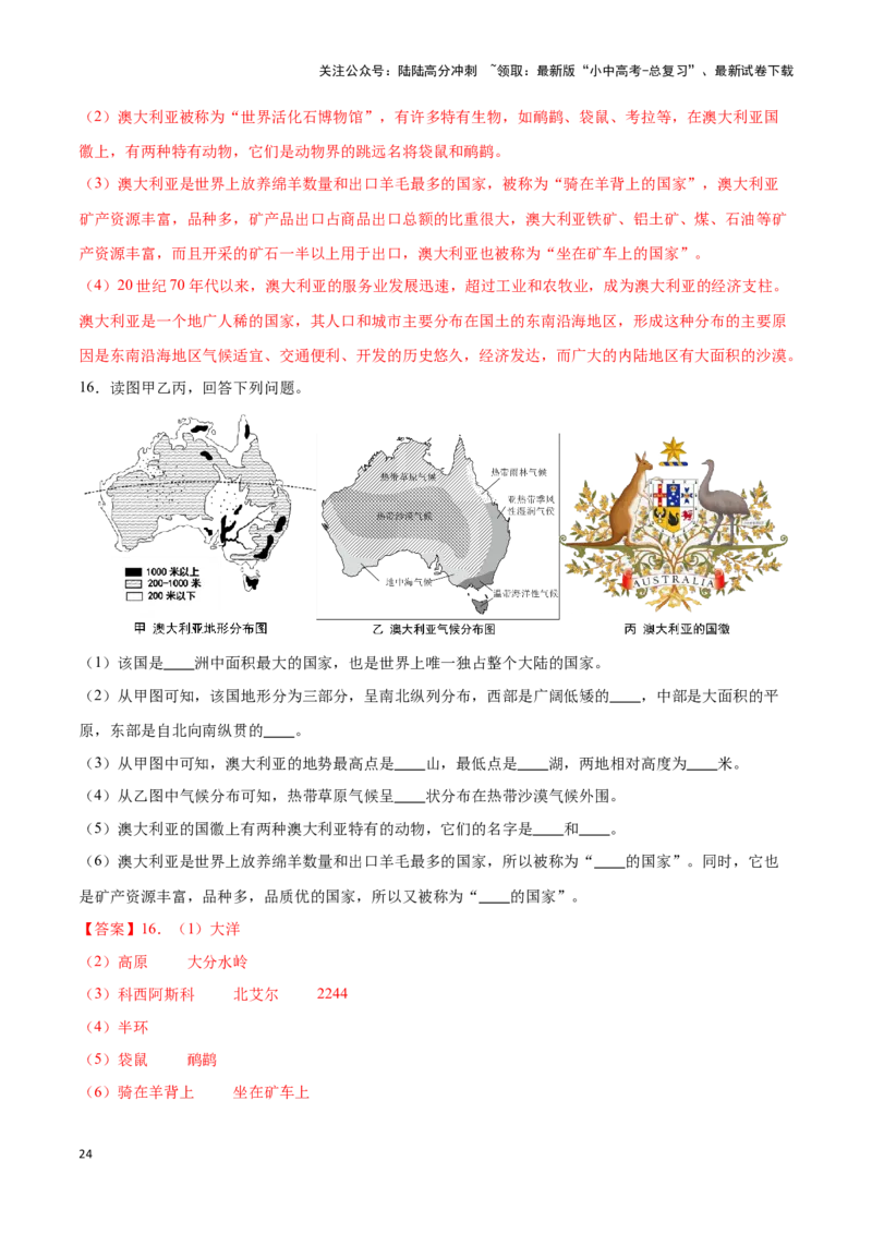 专题12撒哈拉以南非洲和澳大利亚-备战2024年中考地理识图速记手册与变式演练（全国通用）（解析版）_02中考总复习（2026版更新中）_09-地理-中考总复习_2024年中考复习资料_专项复习资料