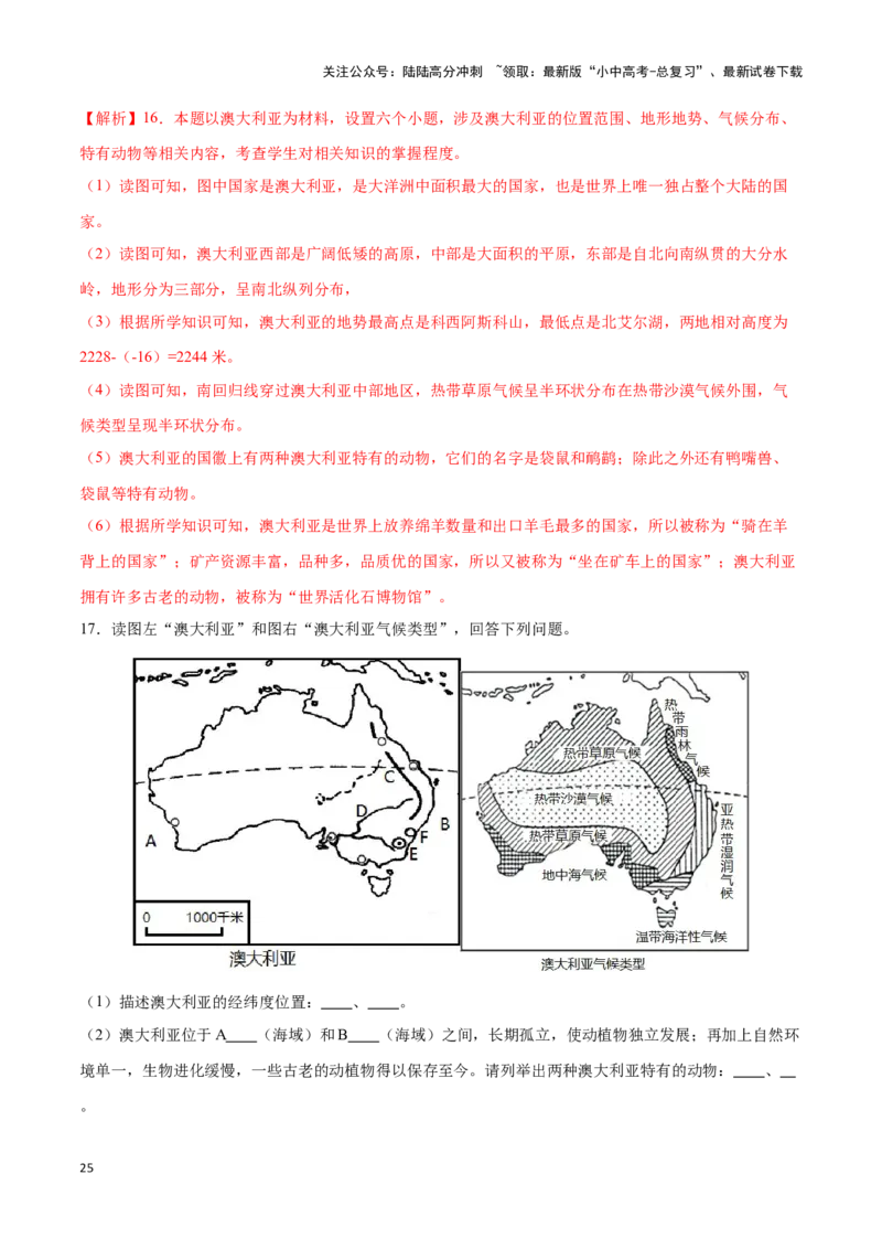 专题12撒哈拉以南非洲和澳大利亚-备战2024年中考地理识图速记手册与变式演练（全国通用）（解析版）_02中考总复习（2026版更新中）_09-地理-中考总复习_2024年中考复习资料_专项复习资料