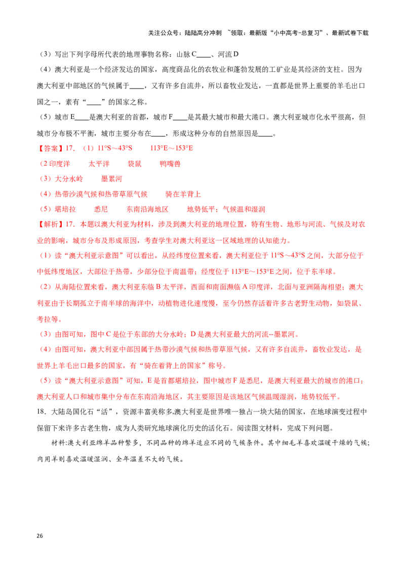 专题12撒哈拉以南非洲和澳大利亚-备战2024年中考地理识图速记手册与变式演练（全国通用）（解析版）_02中考总复习（2026版更新中）_09-地理-中考总复习_2024年中考复习资料_专项复习资料