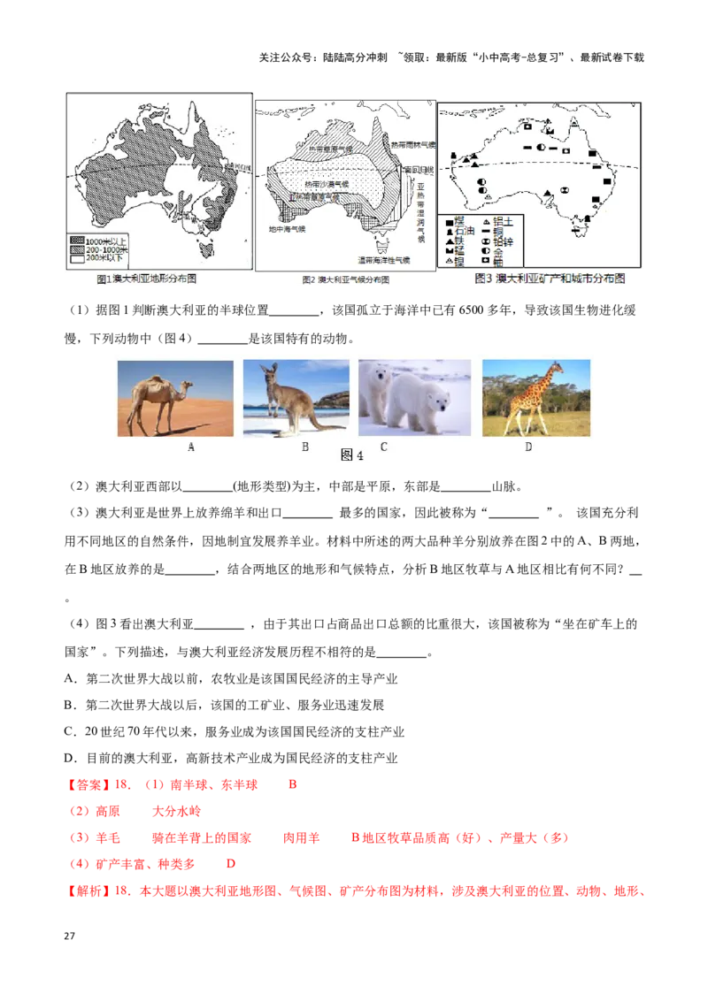专题12撒哈拉以南非洲和澳大利亚-备战2024年中考地理识图速记手册与变式演练（全国通用）（解析版）_02中考总复习（2026版更新中）_09-地理-中考总复习_2024年中考复习资料_专项复习资料
