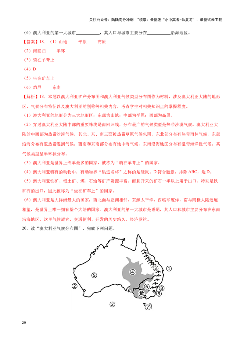 专题12撒哈拉以南非洲和澳大利亚-备战2024年中考地理识图速记手册与变式演练（全国通用）（解析版）_02中考总复习（2026版更新中）_09-地理-中考总复习_2024年中考复习资料_专项复习资料