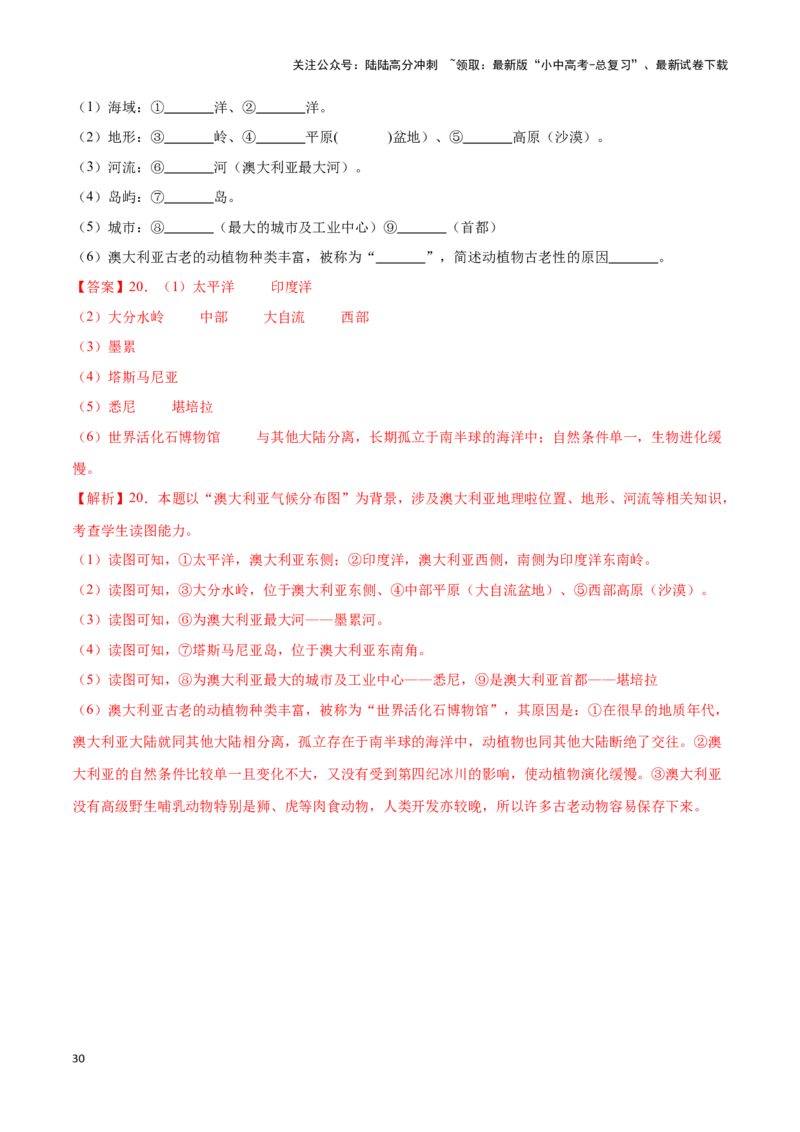 专题12撒哈拉以南非洲和澳大利亚-备战2024年中考地理识图速记手册与变式演练（全国通用）（解析版）_02中考总复习（2026版更新中）_09-地理-中考总复习_2024年中考复习资料_专项复习资料
