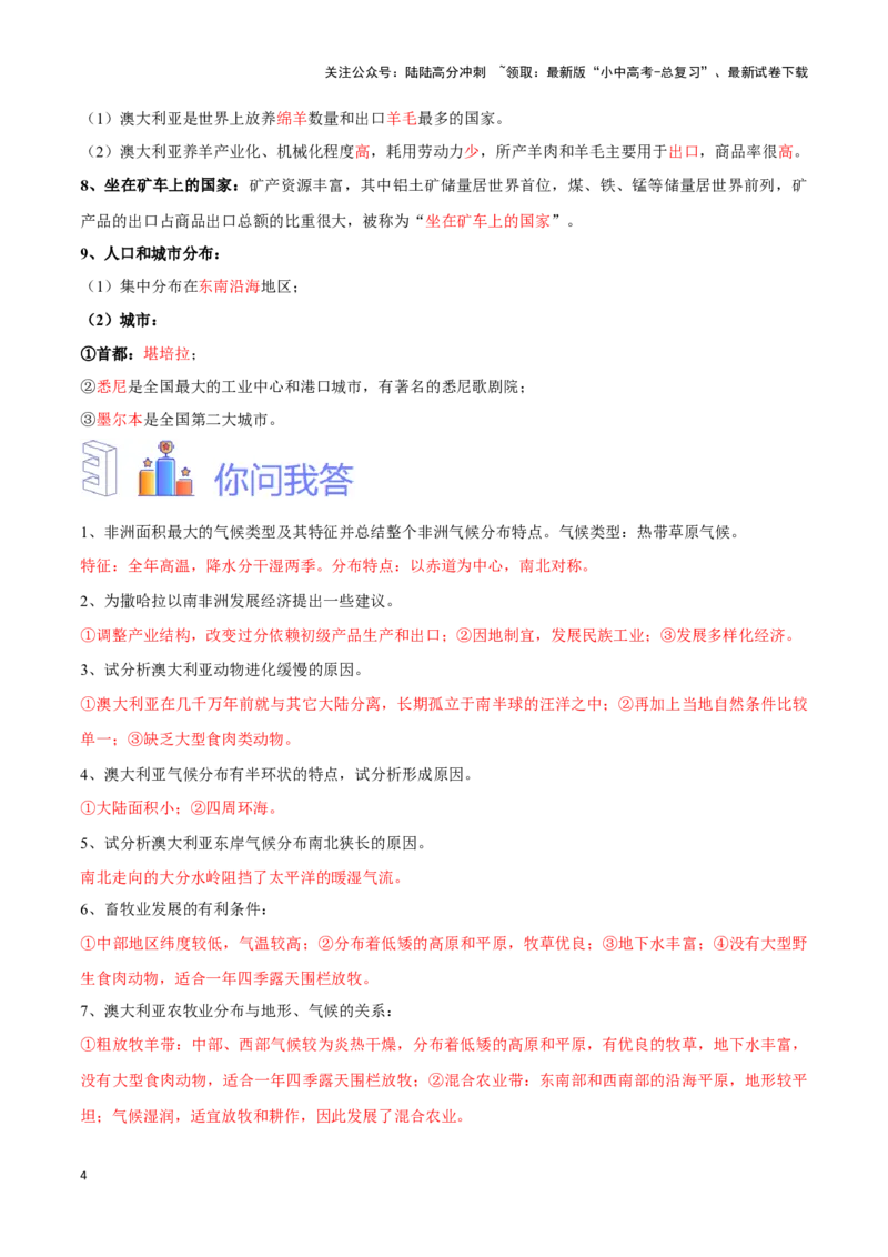 专题12撒哈拉以南非洲和澳大利亚-备战2024年中考地理识图速记手册与变式演练（全国通用）（解析版）_02中考总复习（2026版更新中）_09-地理-中考总复习_2024年中考复习资料_专项复习资料