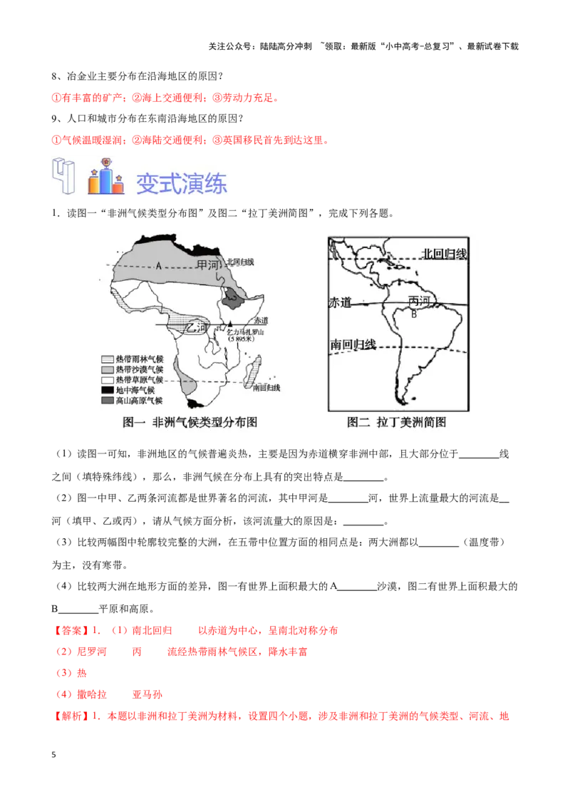 专题12撒哈拉以南非洲和澳大利亚-备战2024年中考地理识图速记手册与变式演练（全国通用）（解析版）_02中考总复习（2026版更新中）_09-地理-中考总复习_2024年中考复习资料_专项复习资料