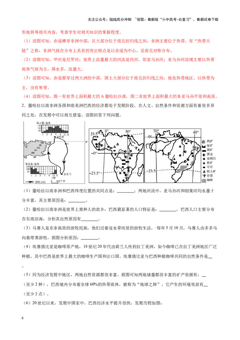 专题12撒哈拉以南非洲和澳大利亚-备战2024年中考地理识图速记手册与变式演练（全国通用）（解析版）_02中考总复习（2026版更新中）_09-地理-中考总复习_2024年中考复习资料_专项复习资料