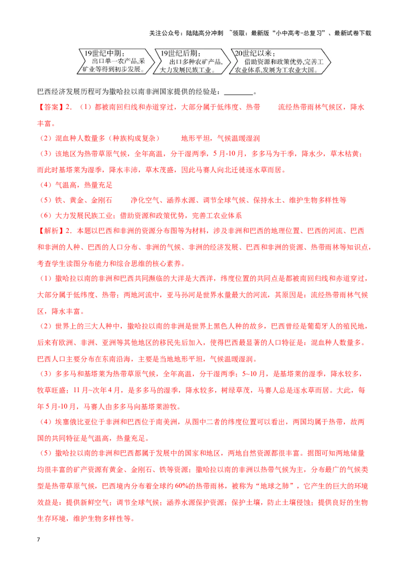 专题12撒哈拉以南非洲和澳大利亚-备战2024年中考地理识图速记手册与变式演练（全国通用）（解析版）_02中考总复习（2026版更新中）_09-地理-中考总复习_2024年中考复习资料_专项复习资料