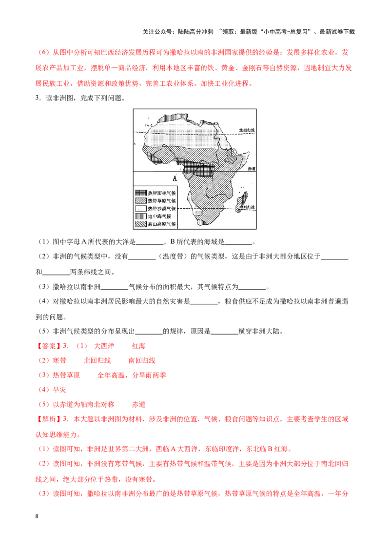 专题12撒哈拉以南非洲和澳大利亚-备战2024年中考地理识图速记手册与变式演练（全国通用）（解析版）_02中考总复习（2026版更新中）_09-地理-中考总复习_2024年中考复习资料_专项复习资料