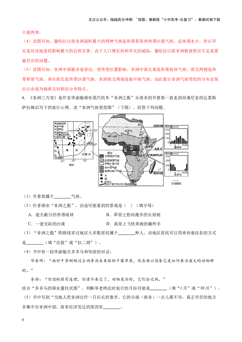 专题12撒哈拉以南非洲和澳大利亚-备战2024年中考地理识图速记手册与变式演练（全国通用）（解析版）_02中考总复习（2026版更新中）_09-地理-中考总复习_2024年中考复习资料_专项复习资料