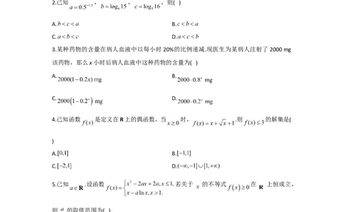 2022届新高考数学提分计划之函数与导数新高考I专用（6）_02高考数学_新高考复习资料_2022年新高考资料_2022届新高考数学二轮复习提分计划之函数与导数新高考专用