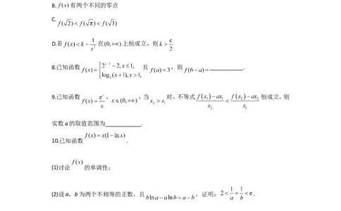 2022届新高考数学提分计划之函数与导数新高考I专用（6）_02高考数学_新高考复习资料_2022年新高考资料_2022届新高考数学二轮复习提分计划之函数与导数新高考专用