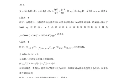 2022届新高考数学提分计划之函数与导数新高考I专用（6）_02高考数学_新高考复习资料_2022年新高考资料_2022届新高考数学二轮复习提分计划之函数与导数新高考专用