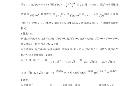2022届新高考数学提分计划之函数与导数新高考I专用（6）_02高考数学_新高考复习资料_2022年新高考资料_2022届新高考数学二轮复习提分计划之函数与导数新高考专用