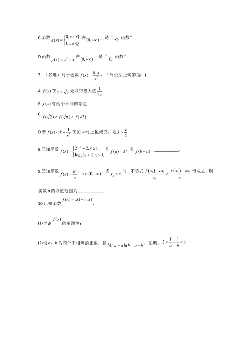 2022届新高考数学提分计划之函数与导数新高考I专用（6）_02高考数学_新高考复习资料_2022年新高考资料_2022届新高考数学二轮复习提分计划之函数与导数新高考专用