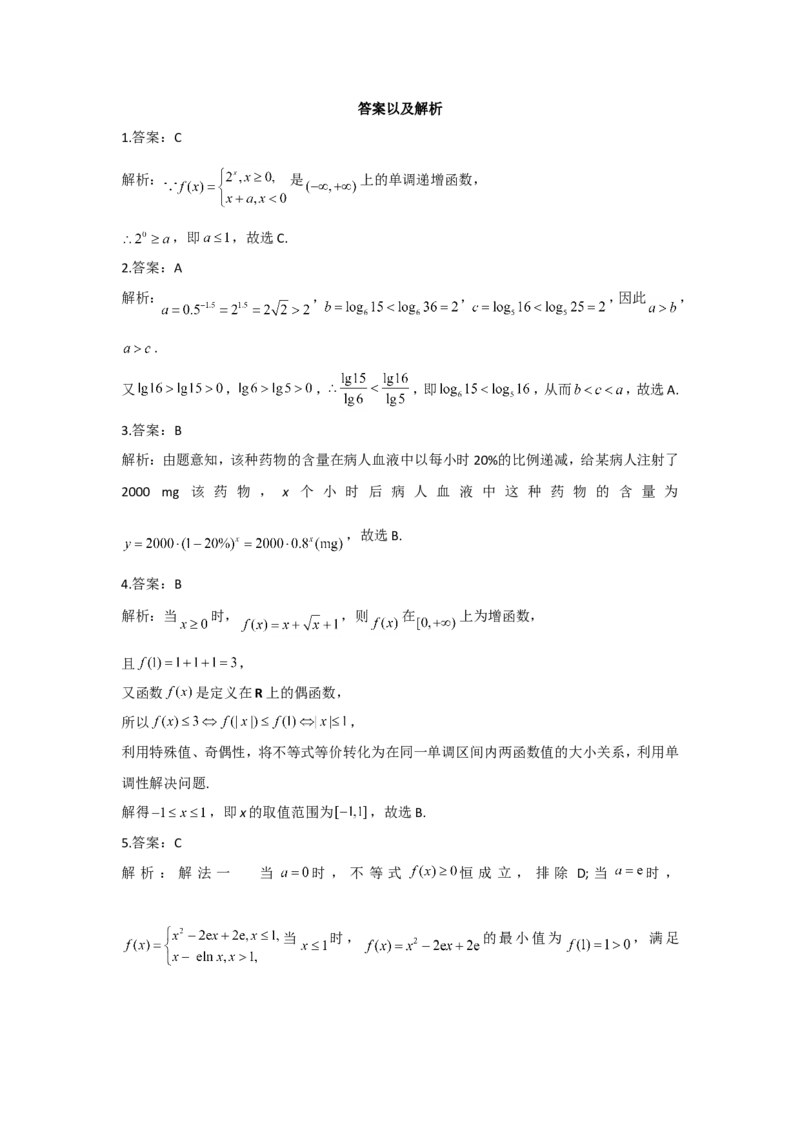 2022届新高考数学提分计划之函数与导数新高考I专用（6）_02高考数学_新高考复习资料_2022年新高考资料_2022届新高考数学二轮复习提分计划之函数与导数新高考专用