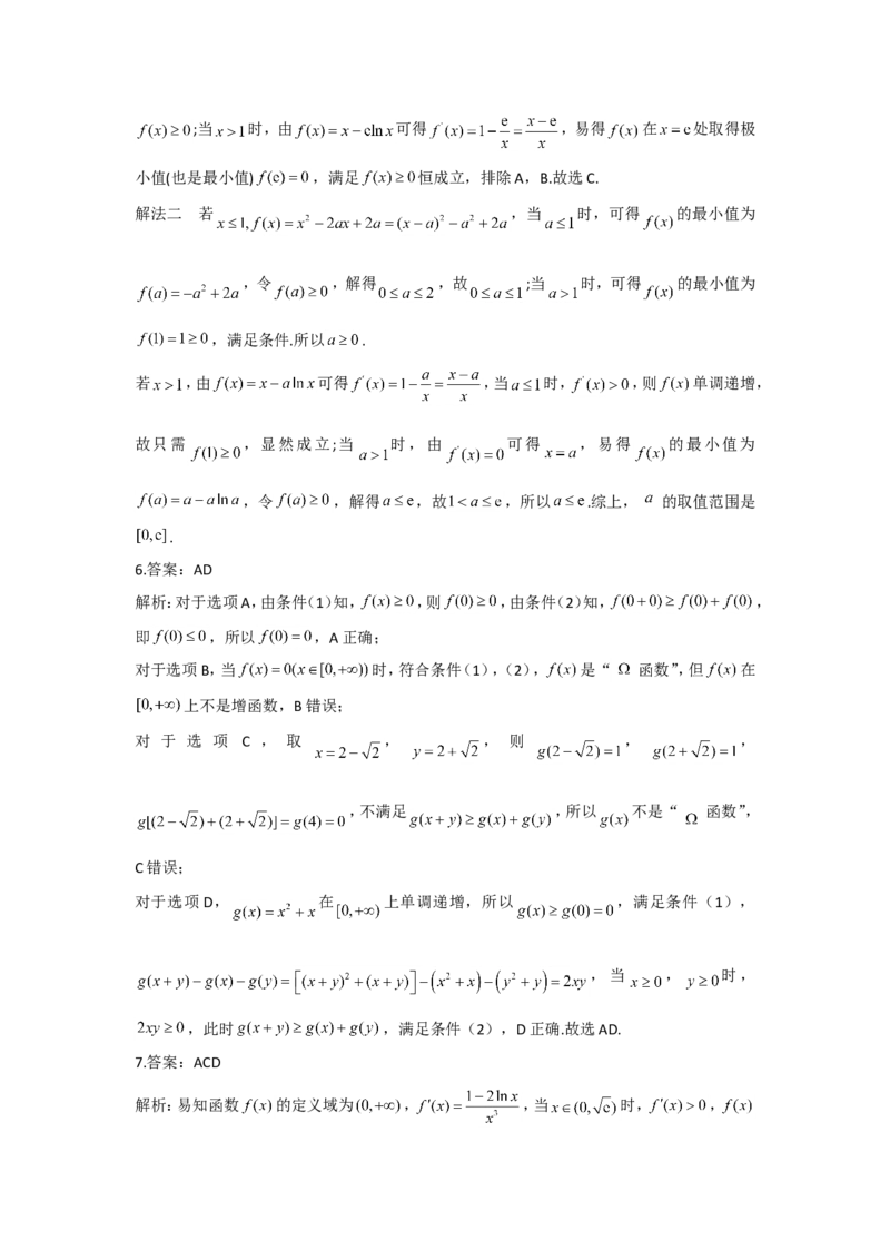 2022届新高考数学提分计划之函数与导数新高考I专用（6）_02高考数学_新高考复习资料_2022年新高考资料_2022届新高考数学二轮复习提分计划之函数与导数新高考专用